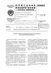 Способ анализа порошкообразных материалов на содержание примесей (патент 393653)