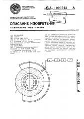 Способ контроля затупления шлифовального круга (патент 1090543)