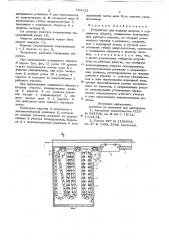 Устройство для подвода энергии к подвижному объекту (патент 734131)
