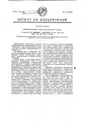 Комбинированная однокамерная или многокамерная гидроэлектрическая ванна (патент 15193)