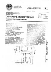 Фотоприемное устройство (патент 1659741)