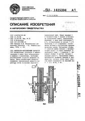 Импульсно-инерционный вариатор (патент 1425394)