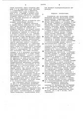 Устройство для вычисления корреляционной функции импульсной последовательности (патент 962976)