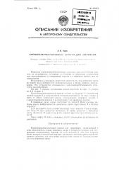 Кормоперерабатывающий агрегат для звероферм (патент 129070)