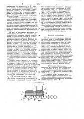 Способ транспортирования залитых песчаных форм с подопочными плитами на автоматических литейных линиях (патент 975179)