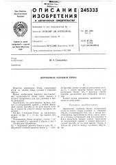 Деревянная заливная бочка (патент 245333)