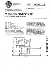 Устройство для защиты электроустановки от неправильного чередования фаз (патент 1065953)