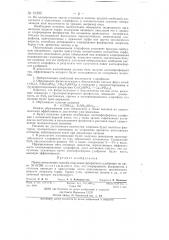Способ получения фосфатного удобрения (патент 61285)