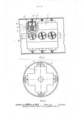 Самоходное шасси для передвижения внутри трубы (патент 481748)