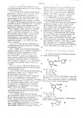 Способ получения производных бензиламина или их солей (патент 583741)