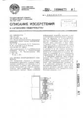 Привод вибрационного конвейера (патент 1498675)