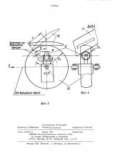 Копировально-шлифовальное устройство (патент 1187965)