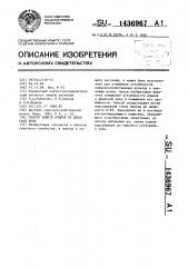 Способ защиты ячменя от шведской мухи (патент 1436967)
