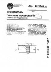 Водовыпуск для канала с бурным течением (патент 1028769)