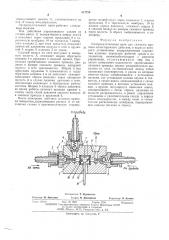 Распределительный кран (патент 517734)