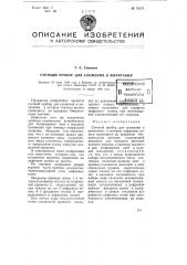 Счетный прибор для сложения и вычитания (патент 78571)