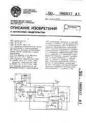 Задатчик интенсивности для быстродействующего электропривода (патент 1603517)