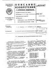 Отвердитель для древесностружеч-ной пресс-массы (патент 823167)