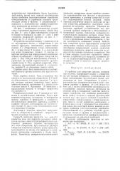 Устройство для выгрузки сыпучих материалов из печи (патент 531969)