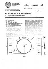 Вибродвигатель (патент 1430587)