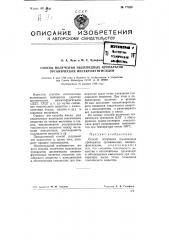 Способ получения пылевидных препаратов органических инсектофунгисидов (патент 77920)
