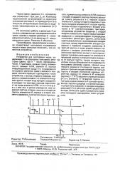 Устройство для сортировки чисел (патент 1783512)