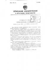 Способ получения парахлорфенола (патент 87626)