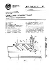 Способ наплавки с формообразованием рабочих элементов деталей машин и инструментов (патент 1563915)