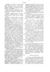 Устройство для автоматического управления глубинно-насосной установкой малодебитных нефтяных скважин (патент 1423795)