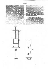 Устройство для фильтрации жидкости (патент 1711907)