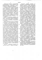 Устройство для погрузки и разгрузки груза (патент 1054136)