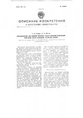 Приспособление для боковой проточки зубьев цельнометаллической пильчатой ленты барабанов чесальных машин (патент 103899)