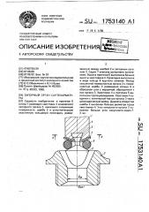 Запорный клапан сантехарматуры (патент 1753140)
