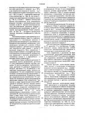 Автономная дизель-электрическая установка (патент 1698468)