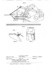 Жатка селекционного комбайна для уборки корзинок подсолнечника (патент 897149)