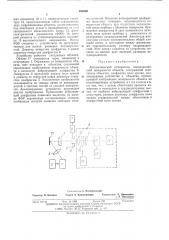 Автоматический измеритель неоднородностей поверхности объекта (патент 493626)