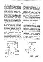 Устройство для намотки электрических катушек (патент 612293)