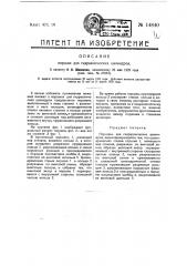 Поршень для гидравлических цилиндров (патент 14840)
