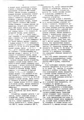 Устройство переменного приоритета (патент 1151964)