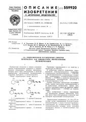 Гидроперекиси насыщенных димеров пиперилена как инициаторы эмульсионной полимеризации (патент 559920)
