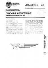 Заготовка для глубокой вытяжки (патент 1297968)