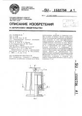 Корректор жесткости (патент 1532756)