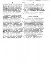 Устройство для исследования зрения (патент 635966)