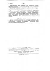 Патент ссср  152518 (патент 152518)