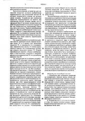 Устройство для нанесения покрытия на поверхность горячей ленты стекла (патент 1838261)