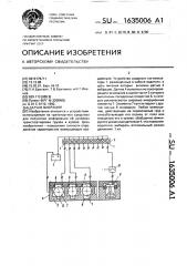 Датчик вибраций (патент 1635006)