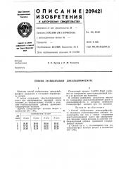 Дикальцййфосфата (патент 209421)