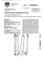 Ловитель для грузоподъемных механизмов (патент 1668268)