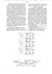 Трехканальное резервированное устройство (патент 618875)