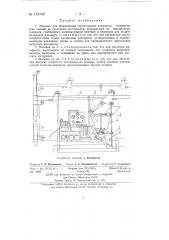 Машина для формования строительных элементов (патент 118749)